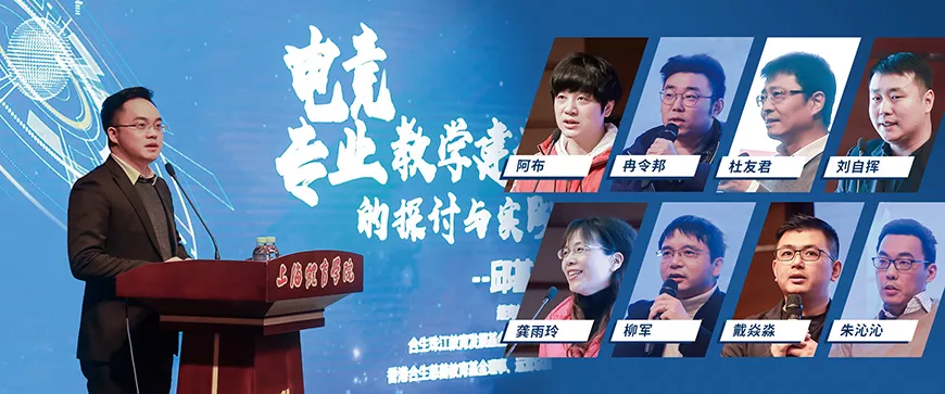 开云app最新版下载 - 开云(中国)：  全国电竞专业建设专题研讨会(图1)